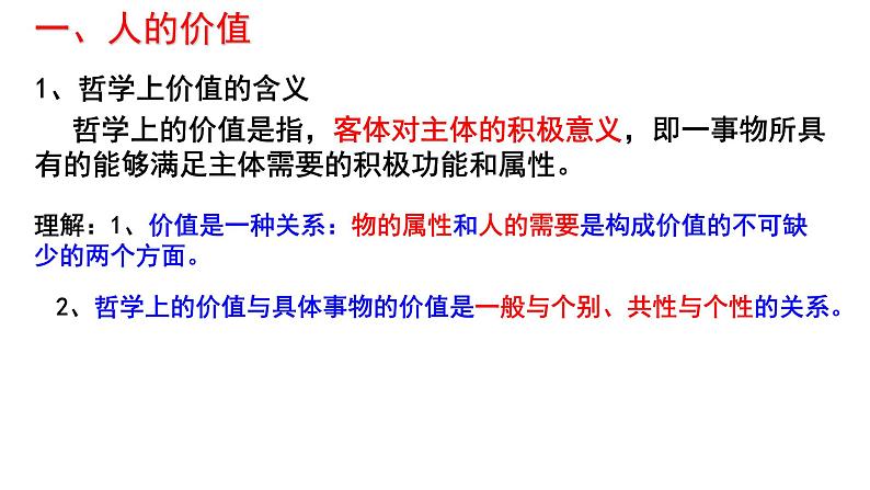 6.1价值与价值观+课件-2021-2022学年高中政治统编版必修四哲学与文化第4页