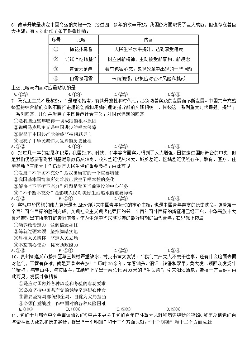 安徽省示范高中2022-2023学年高三政治上学期第二次联考试题（Word版附解析）02