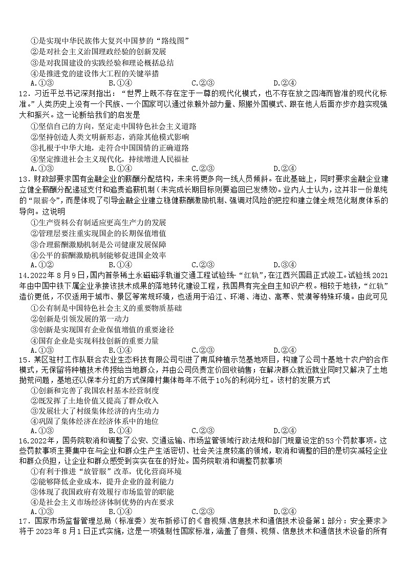 安徽省示范高中2022-2023学年高三政治上学期第二次联考试题（Word版附解析）03