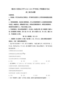 吉林省通化梅河口市第五中学2023届高三政治上学期9月月考试题（Word版附答案）