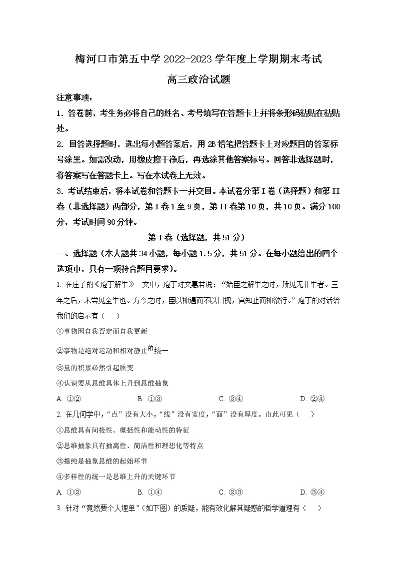 吉林省通化梅河口市第五中学2023届高三政治上学期9月月考试题（Word版附答案）01