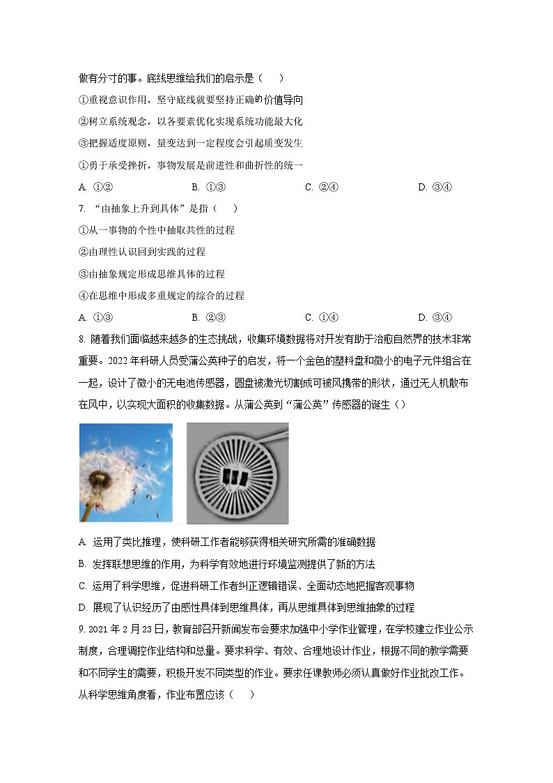 吉林省通化梅河口市第五中学2023届高三政治上学期9月月考试题（Word版附答案）03