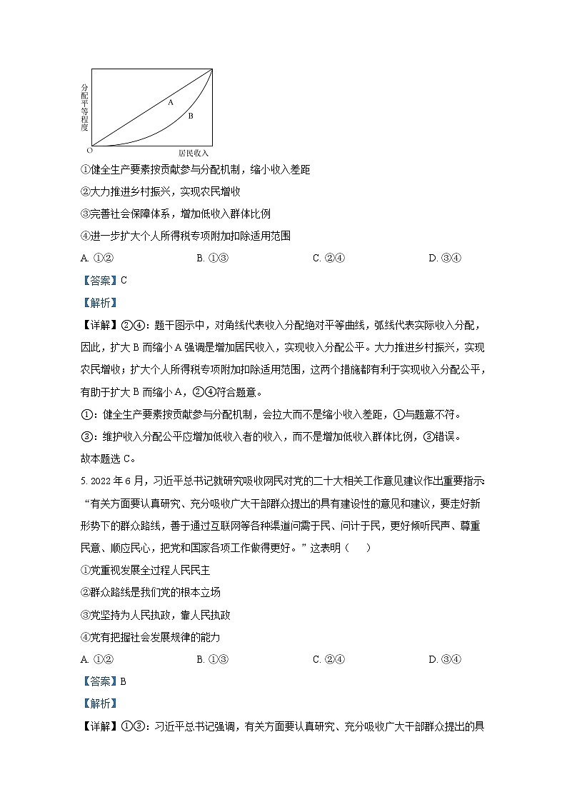 湖南省永州市2022-2023学年高三政治上学期第一次适应性考试试卷（Word版附解析）03
