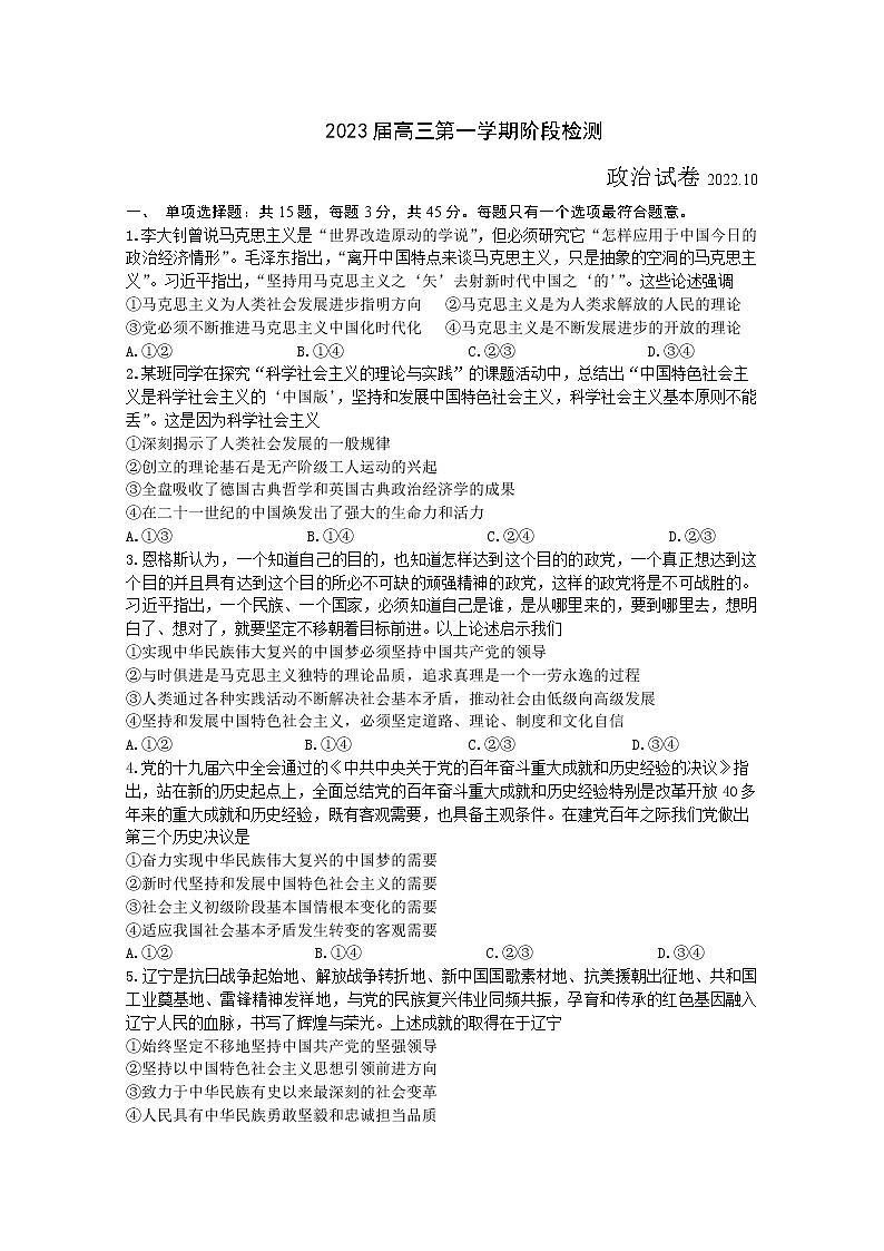 江苏省扬州中学2022-2023学年高三政治上学期10月月考试题（Word版附答案）01