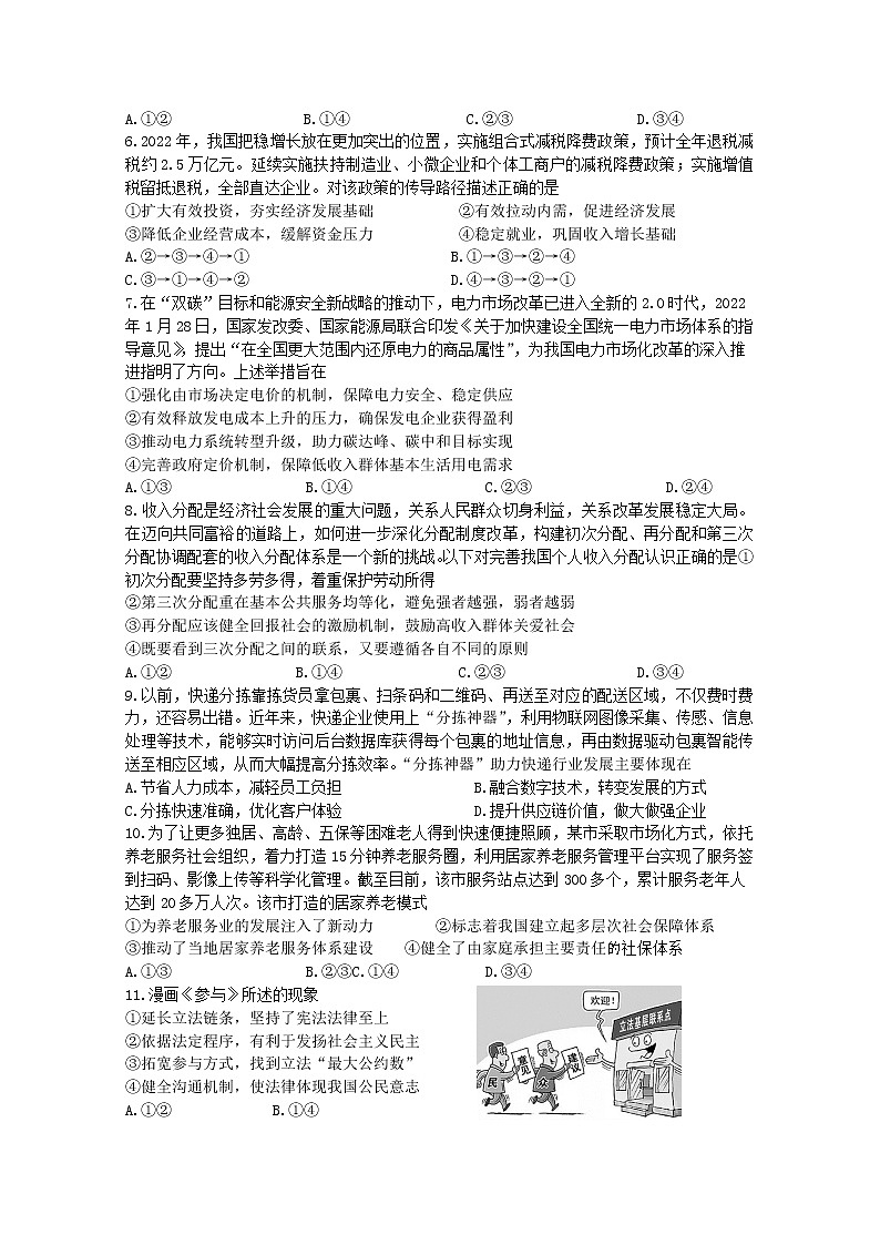 江苏省扬州中学2022-2023学年高三政治上学期10月月考试题（Word版附答案）02