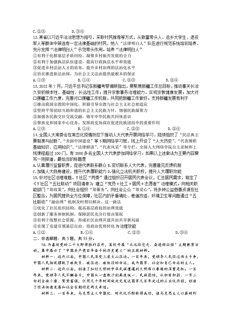 江苏省扬州中学2022-2023学年高三政治上学期10月月考试题（Word版附答案）03