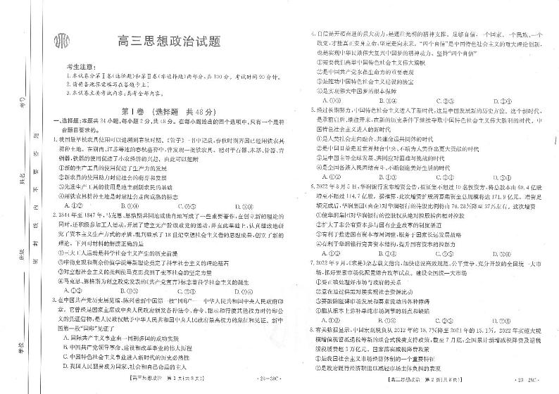 山西省2023届高三政治上学期9月联考试题（PDF版附答案）第1页