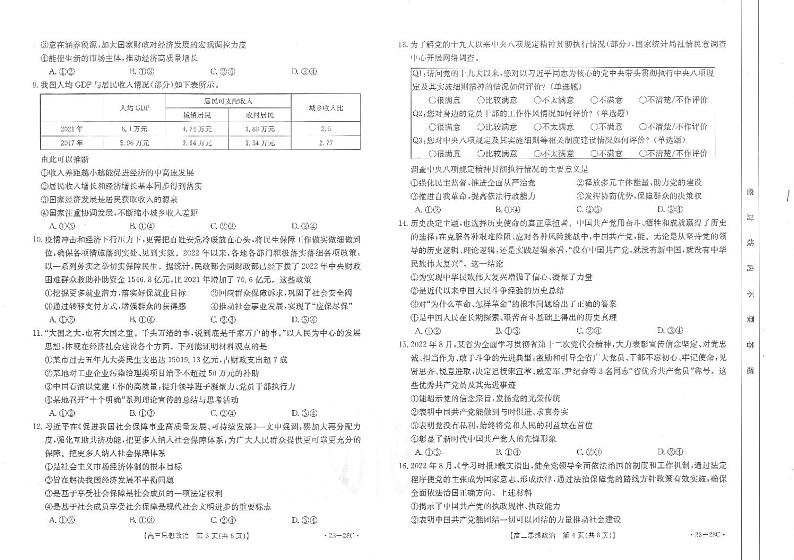 山西省2023届高三政治上学期9月联考试题（PDF版附答案）第2页
