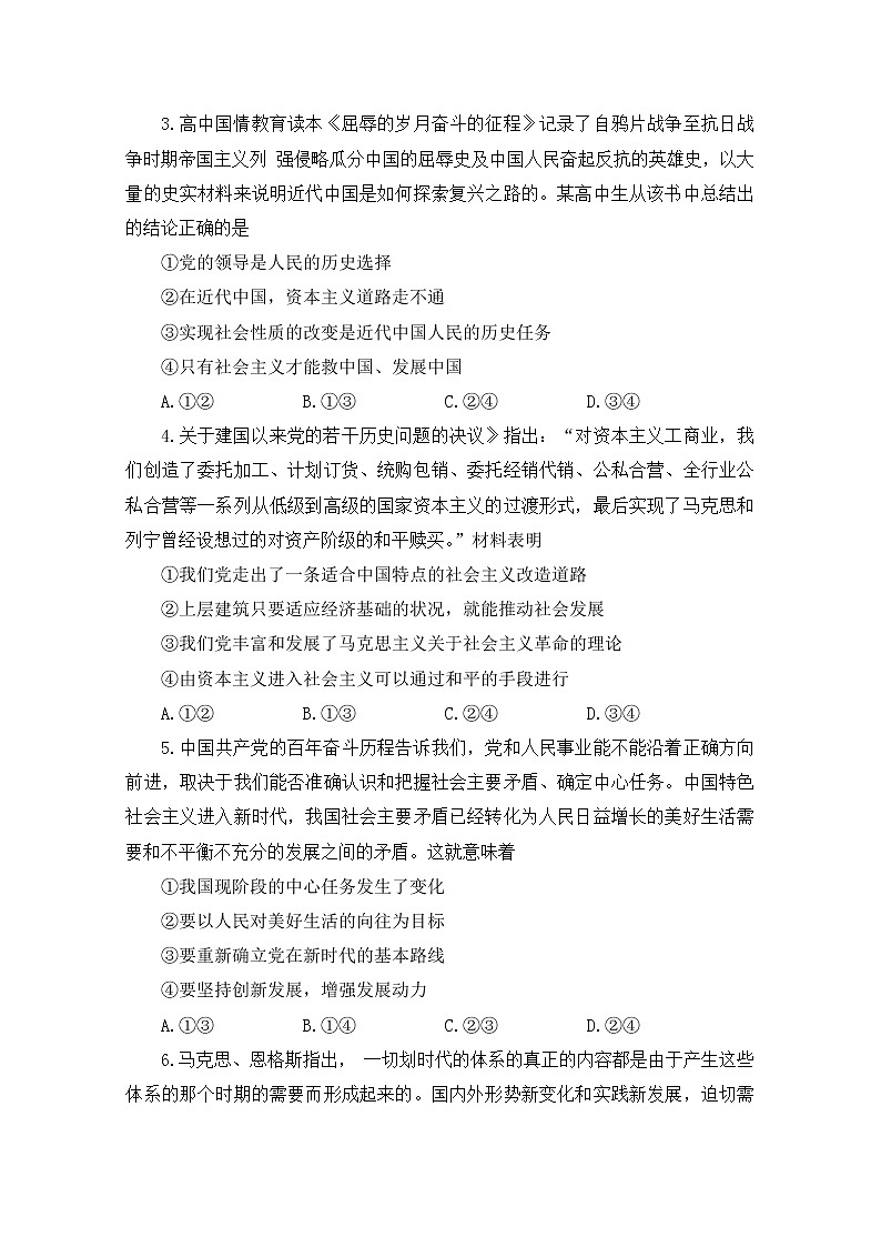 福建省百校联考2022-2023学年高三政治上学期第一次考试（10月）（Word版附答案）02