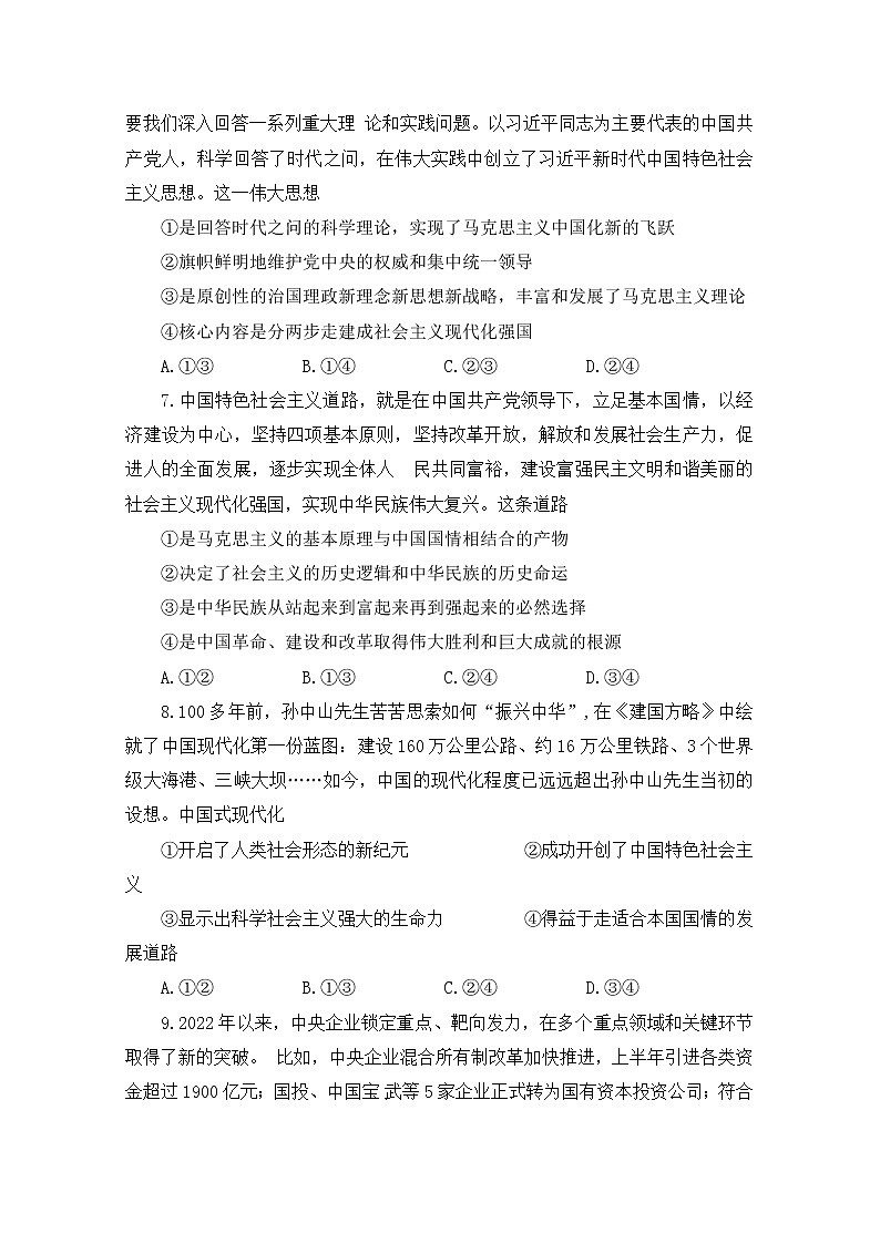 福建省百校联考2022-2023学年高三政治上学期第一次考试（10月）（Word版附答案）03