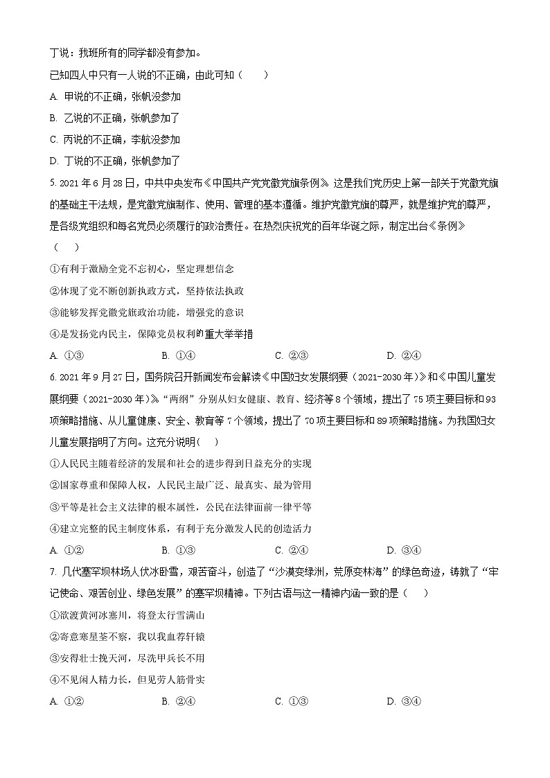 广东省东莞市东华高级中学2023届高三政治上学期模拟考试试题（Word版附答案）02
