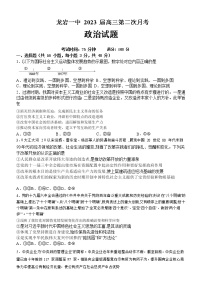 福建省龙岩市第一中学2023届高三政治上学期第二次月考试题（Word版附答案）