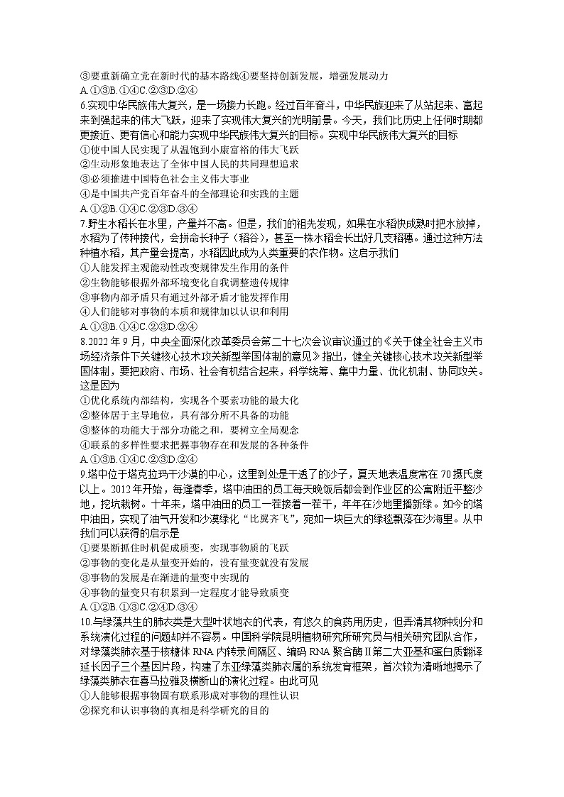 山东省2023届高三政治上学期10月百校联考试题（Word版附解析）第2页