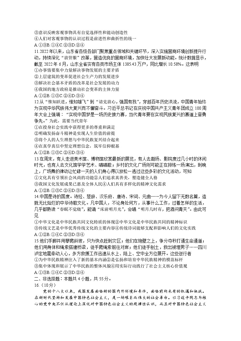 山东省2023届高三政治上学期10月百校联考试题（Word版附解析）第3页
