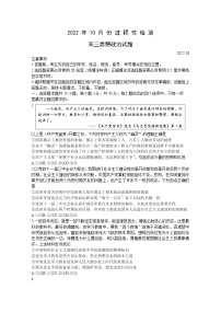 山东省潍坊市（安丘、诸城、高密）三县市2023届高三政治上学期10月联考试题（Word版附答案）