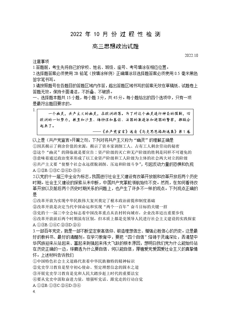 山东省潍坊市（安丘、诸城、高密）三县市2023届高三政治上学期10月联考试题（Word版附答案）第1页