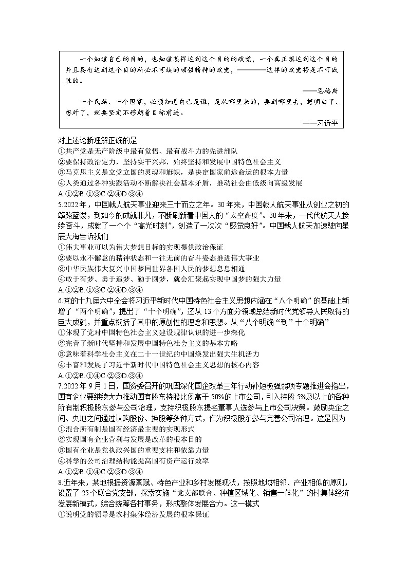 山东省潍坊市（安丘、诸城、高密）三县市2023届高三政治上学期10月联考试题（Word版附答案）第2页