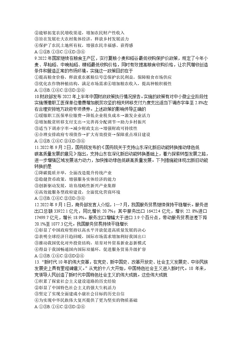 山东省潍坊市（安丘、诸城、高密）三县市2023届高三政治上学期10月联考试题（Word版附答案）第3页