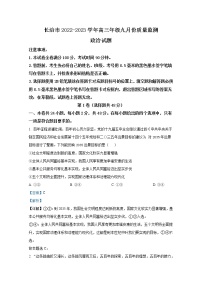 山西省长治市2022-2023学年高三政治9月质量检测试题（Word版附答案）