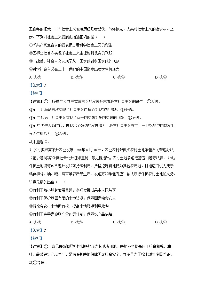 山西省长治市2022-2023学年高三政治9月质量检测试题（Word版附答案）02