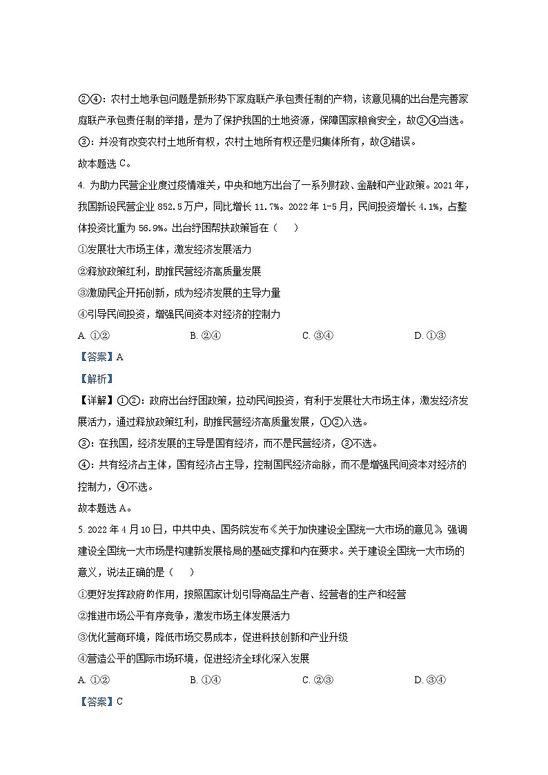 山西省长治市2022-2023学年高三政治9月质量检测试题（Word版附答案）03