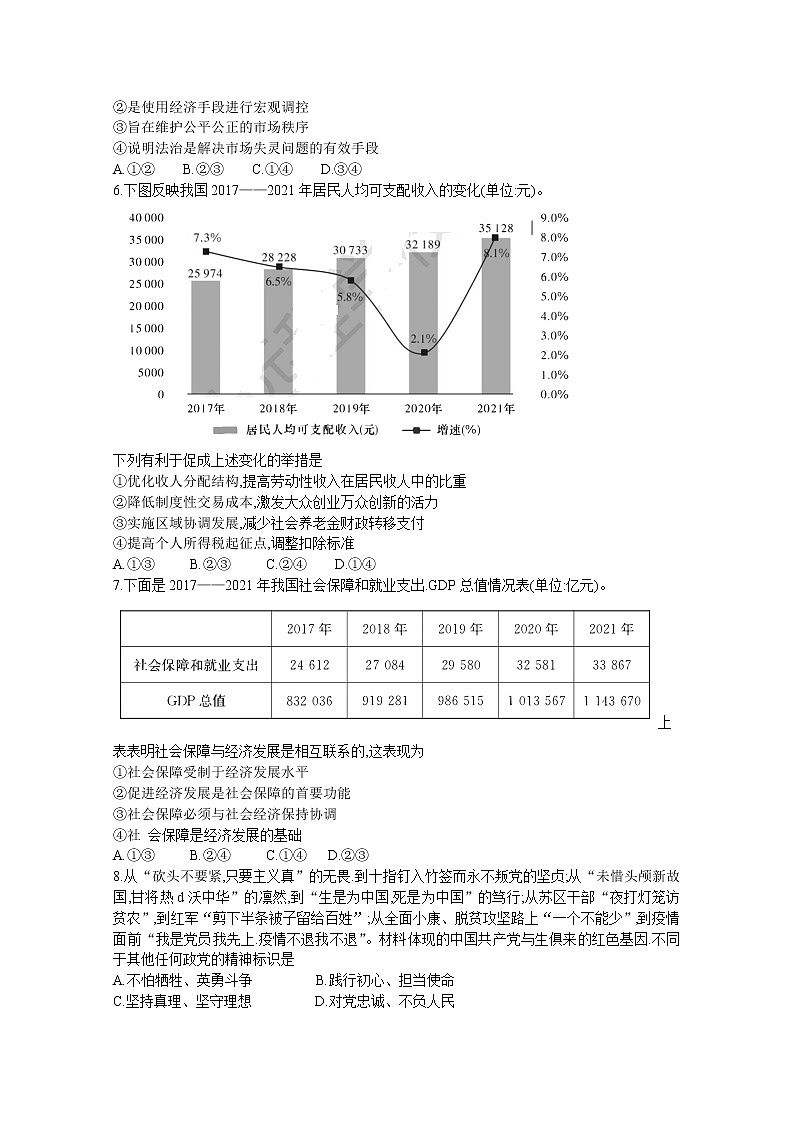 湖南省长沙市长郡中学2022-2023学年高三政治上学期月考（二）试卷（Word版附答案）第2页