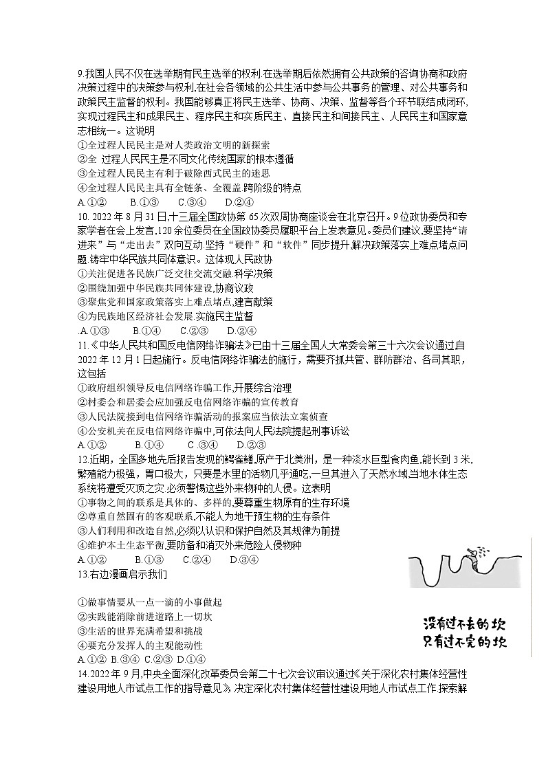 湖南省长沙市长郡中学2022-2023学年高三政治上学期月考（二）试卷（Word版附答案）第3页