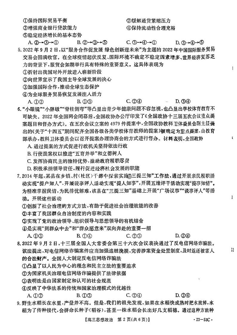 广东省部分学校2023届高三政治上学期10月联考试题（PDF版附解析）02