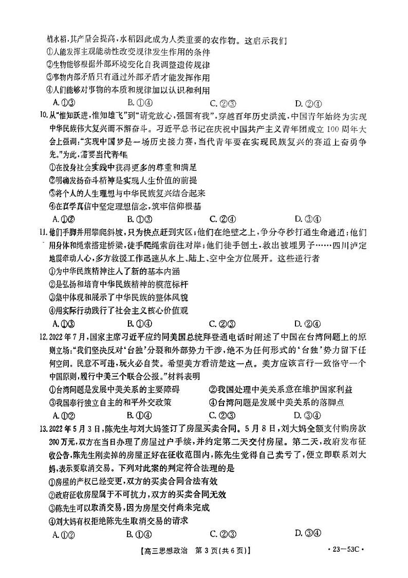 广东省部分学校2023届高三政治上学期10月联考试题（PDF版附解析）03