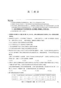 九师联盟2023届高三政治上学期10月联考试题（新高考）（PDF版附解析）