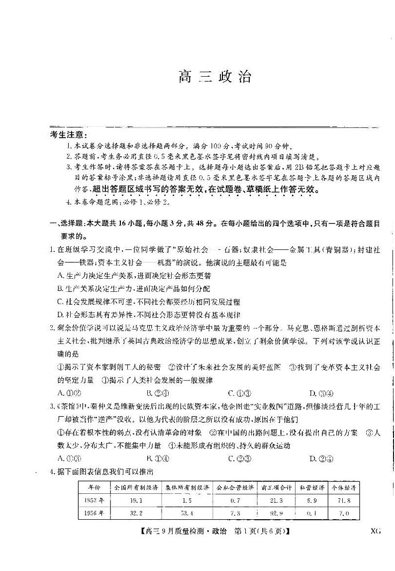 九师联盟2023届高三政治上学期10月联考试题（新高考）（PDF版附解析）第1页