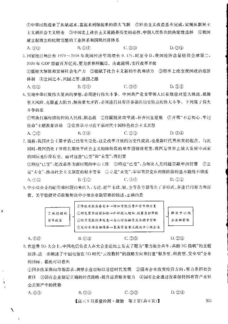 九师联盟2023届高三政治上学期10月联考试题（新高考）（PDF版附解析）第2页