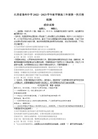 江苏省泰州中学2023届高三政治上学期第一次月度检测试题（Word版附答案）