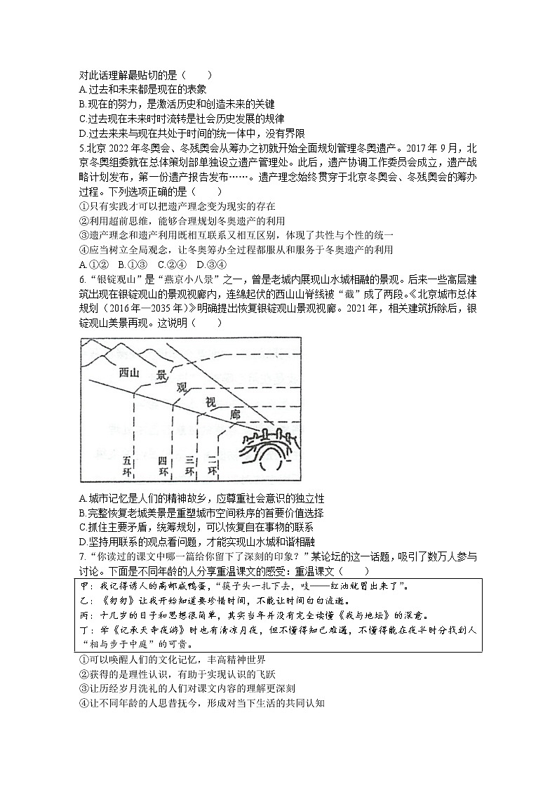 江苏省泰州中学2023届高三政治上学期第一次月度检测试题（Word版附答案）第2页