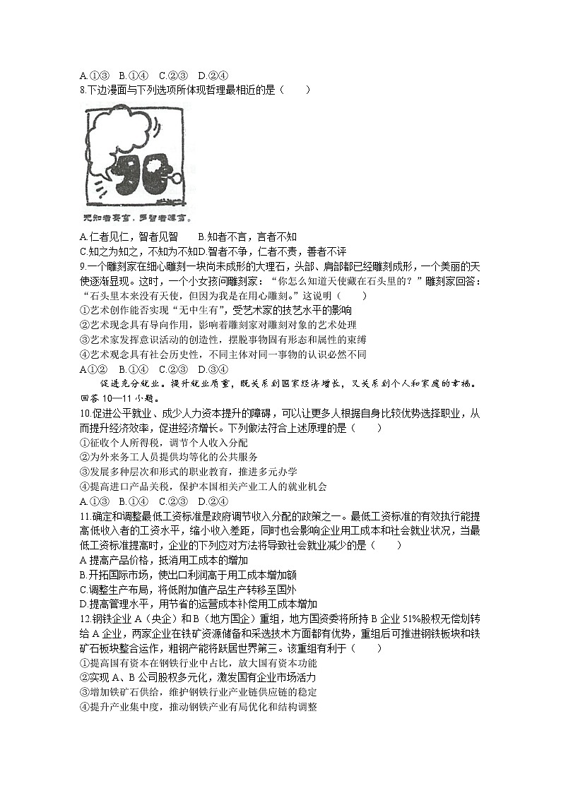 江苏省泰州中学2023届高三政治上学期第一次月度检测试题（Word版附答案）第3页