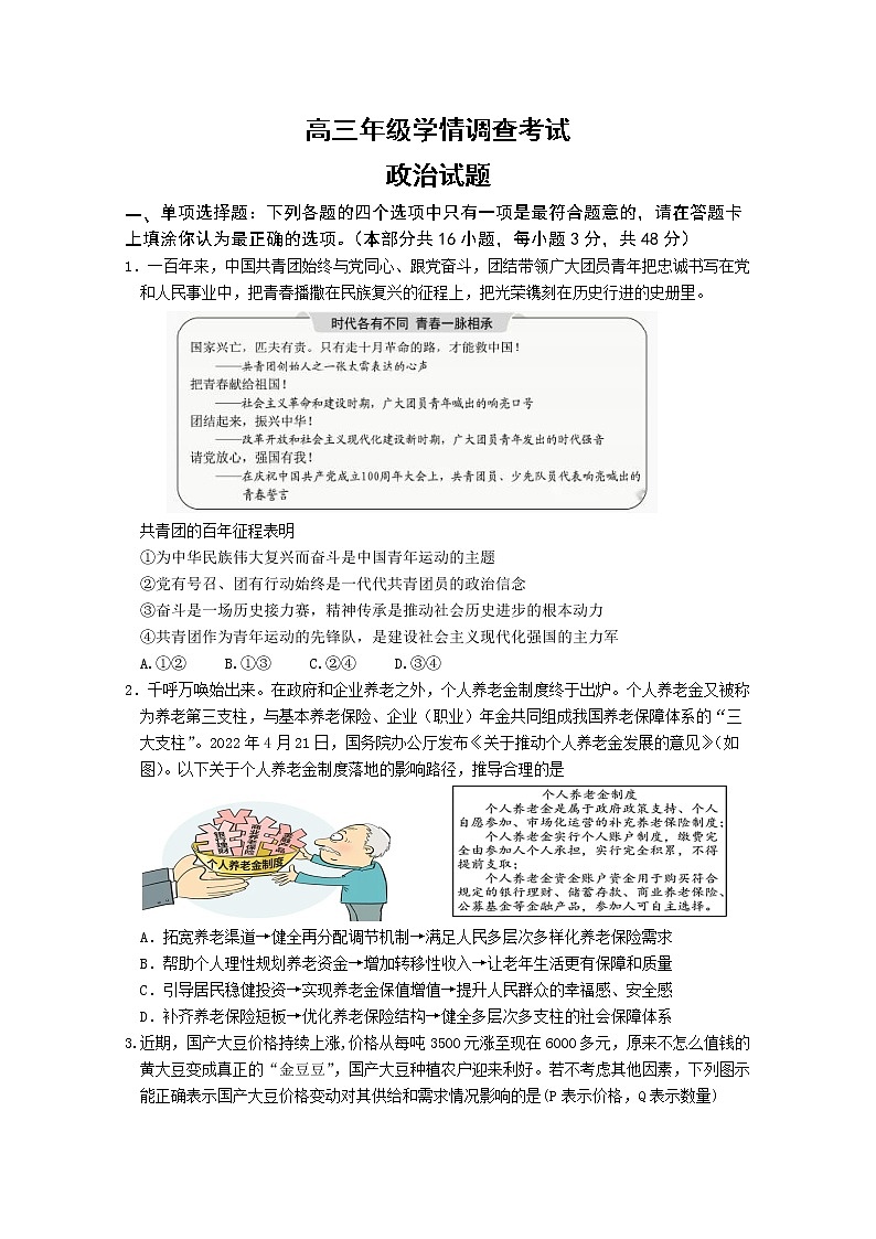 江苏省南京市、镇江市2023届高三政治上学期10月学情调查考试试卷（Word版附答案）01