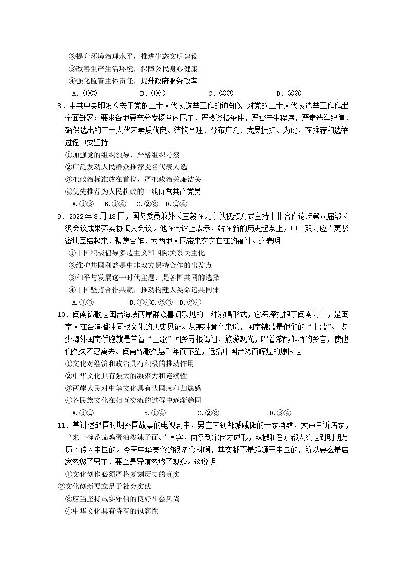 江苏省南京市、镇江市2023届高三政治上学期10月学情调查考试试卷（Word版附答案）03