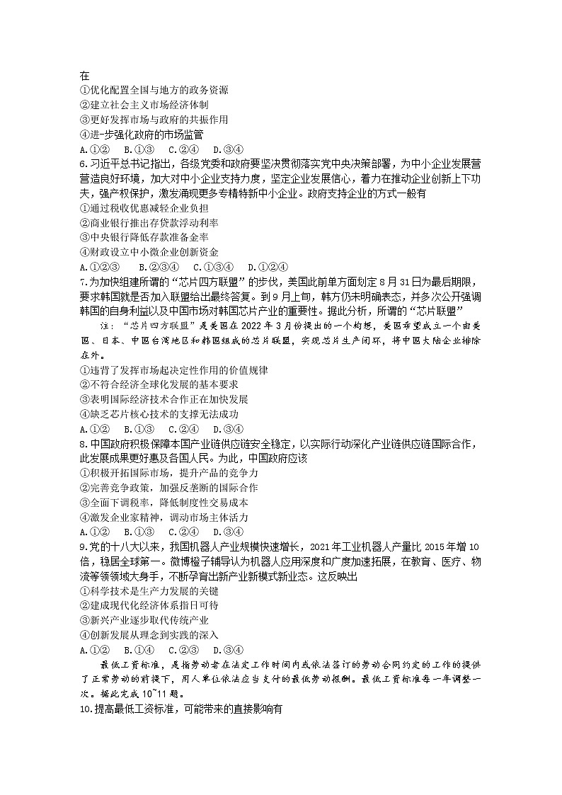 重庆市南开中学2022-2023学年高三政治上学期第二次质量检测试题（Word版附答案）02