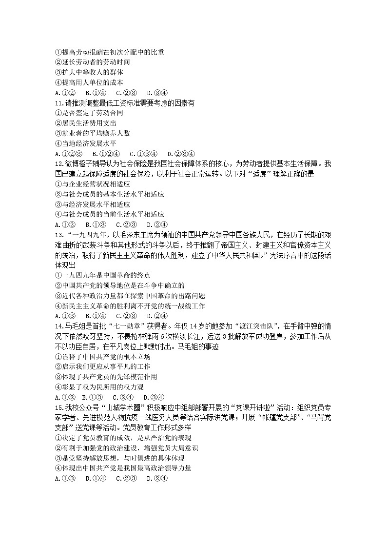 重庆市南开中学2022-2023学年高三政治上学期第二次质量检测试题（Word版附答案）03