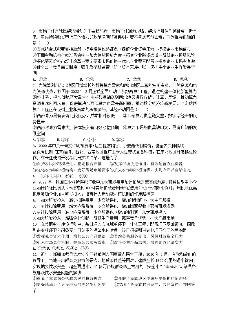 山东省烟台栖霞市第一中学2022-2023学年高三政治上学期第一次月考试题（Word版附答案）02