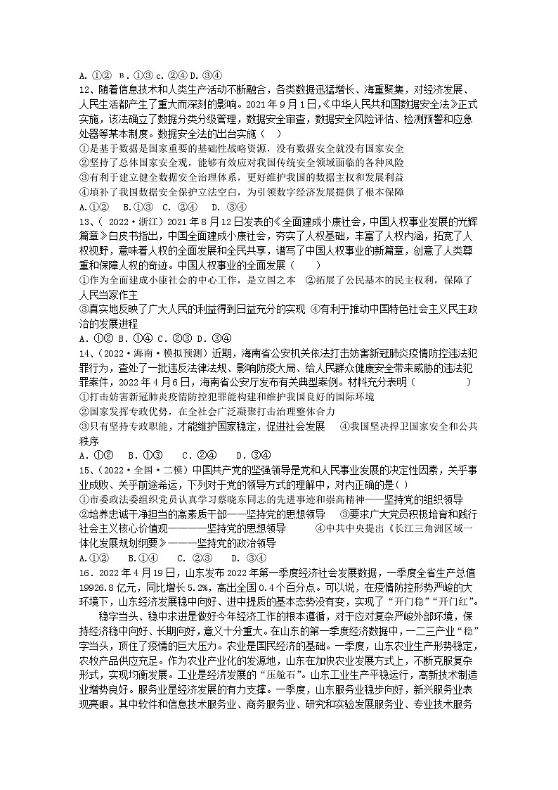 山东省烟台栖霞市第一中学2022-2023学年高三政治上学期第一次月考试题（Word版附答案）03