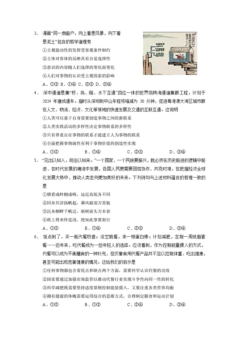 广东省广州市执信中学2023届高三政治上学期第二次月考试题（Word版附答案）02