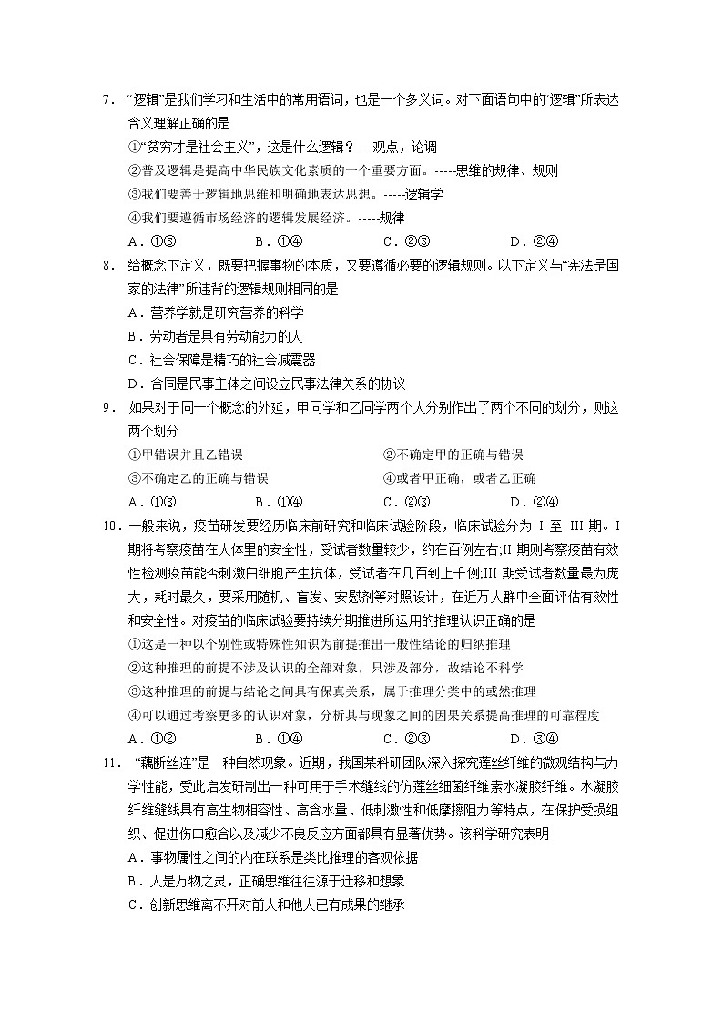 广东省广州市执信中学2023届高三政治上学期第二次月考试题（Word版附答案）03