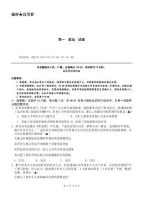 湘鄂冀三省七校2022-2023学年高一上学期10月联考政治试卷（PDF版）