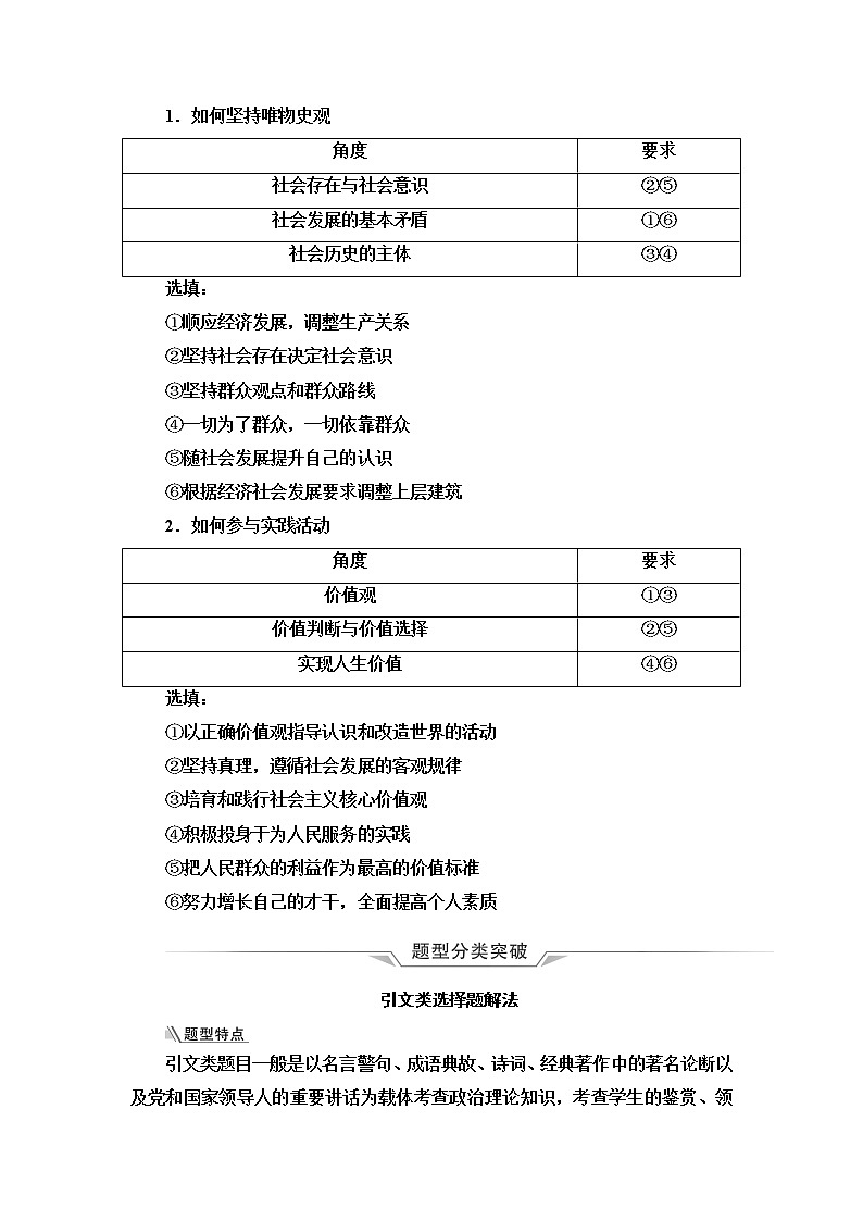 高考思想政治一轮总复习必修4第2单元单元提升课学案第2页