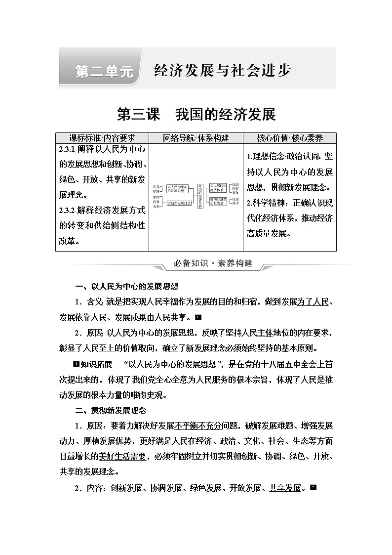 高考思想政治一轮总复习必修2第2单元第3课我国的经济发展学案01