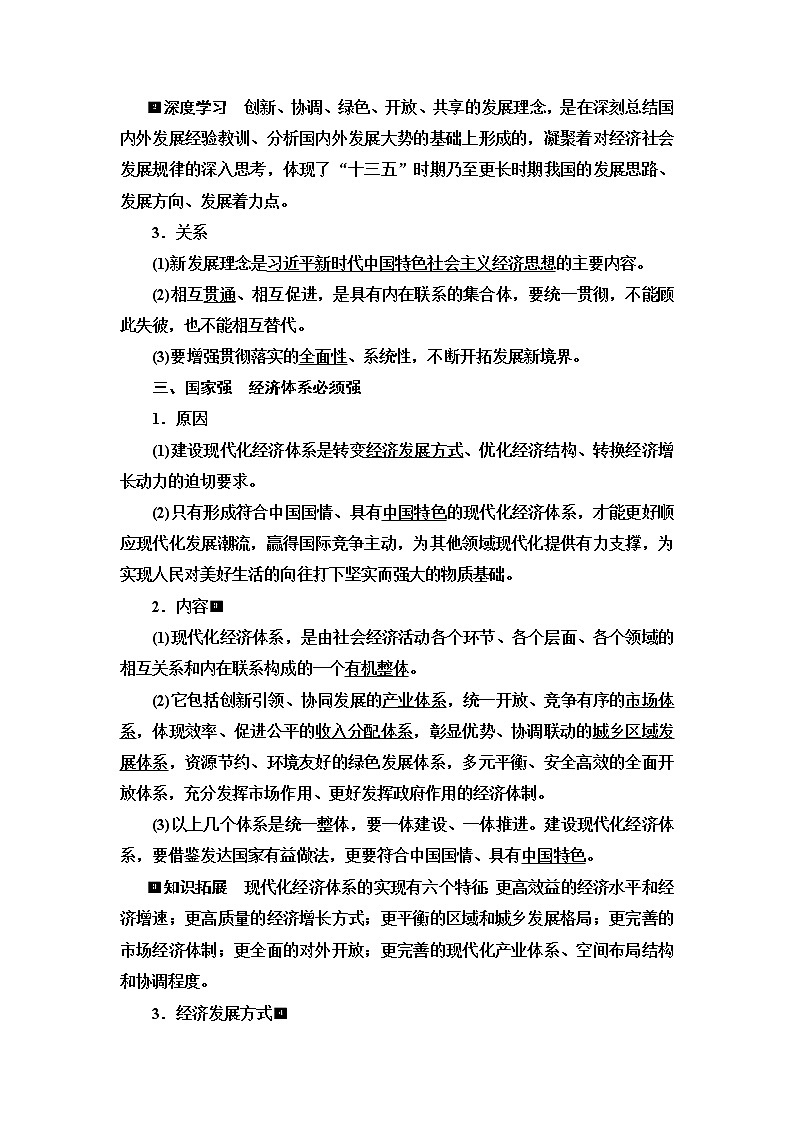 高考思想政治一轮总复习必修2第2单元第3课我国的经济发展学案02