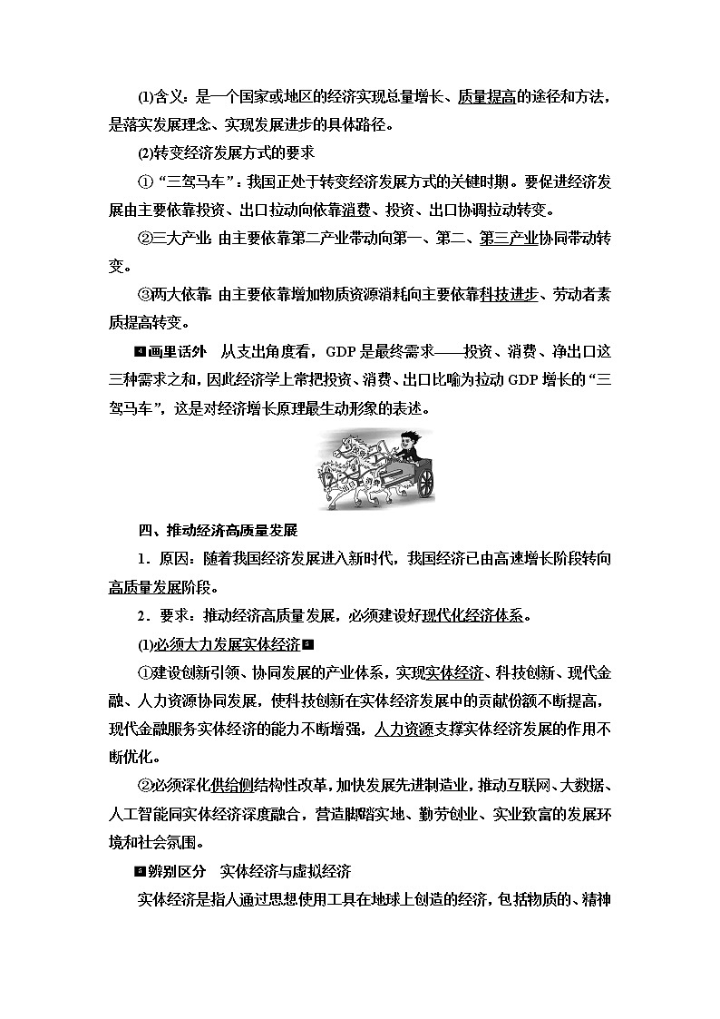 高考思想政治一轮总复习必修2第2单元第3课我国的经济发展学案03