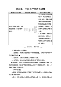 高考思想政治一轮总复习必修3第1单元第2课中国共产党的先进性学案