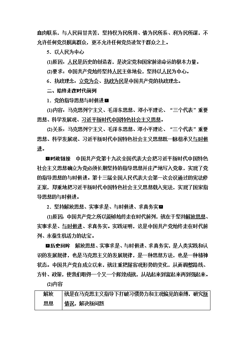 高考思想政治一轮总复习必修3第1单元第2课中国共产党的先进性学案02